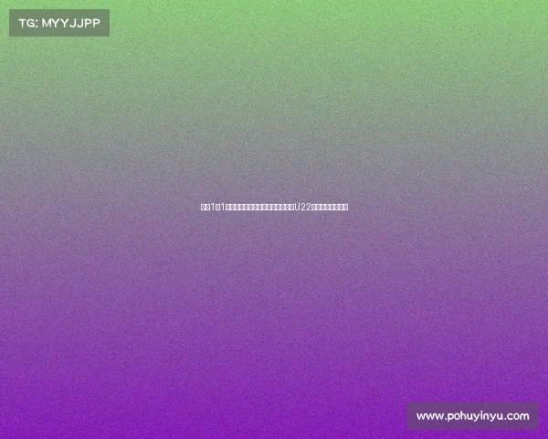 海港1平1负背后因素分析：临时调整赛程与U22球员抽调影响深远